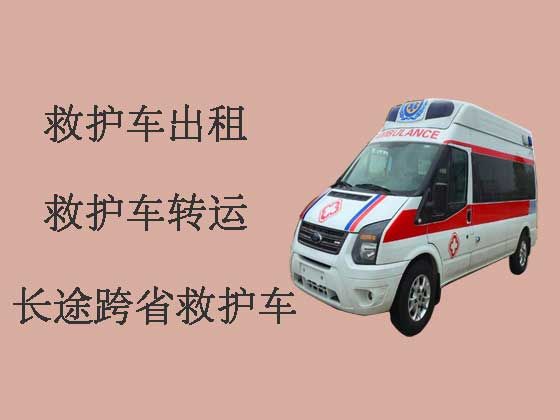 福州120救护车出租跑长途